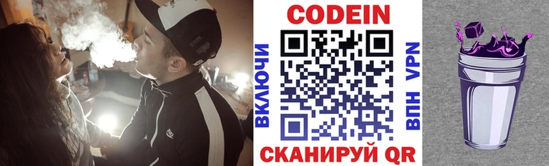 Codein напиток Lean (лин) Лаишево